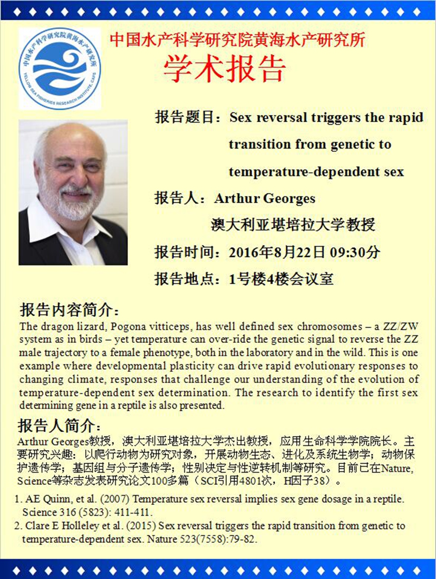 澳大利亞堪培拉大學(xué)Arthur Georges教授學(xué)術(shù)報告通知.jpg